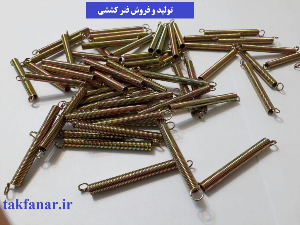 فنر کششی
