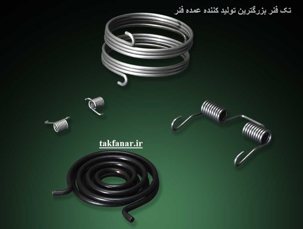 تولید کننده عمده فنر در تهران