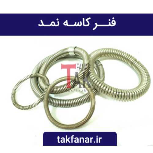 فنر کاسه نمد