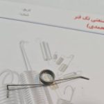 فنر شاخکی فرمدار
